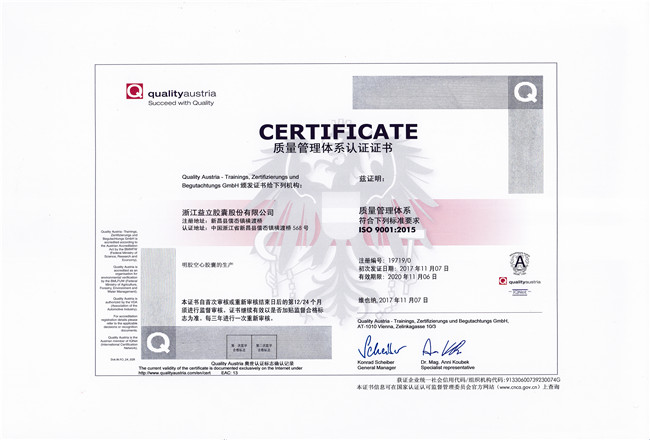 ISO9001:2015中文认证证书