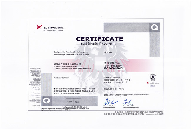 ISO 1400:2015中文认证证书