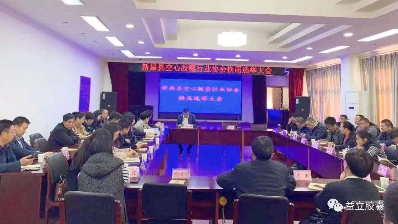 益立胶囊董事长朱军伟当选为新昌县胶囊行业协会会长